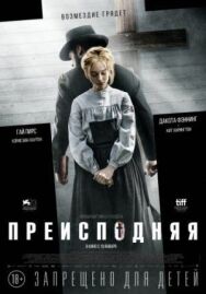 Постер к фильму Преисподняя смотреть онлайн на HD Rezka