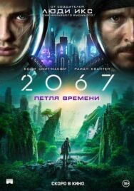 Постер к фильму 2067: Петля времени смотреть онлайн на HD Rezka
