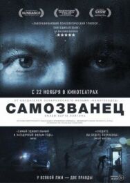 Постер к фильму Самозванец смотреть онлайн на HD Rezka