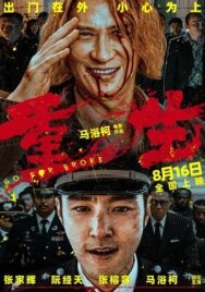 Постер к фильму Всё на кону смотреть онлайн на HD Rezka
