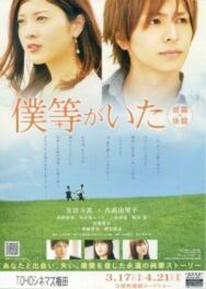 Постер к фильму Это были мы 2 смотреть онлайн на HD Rezka