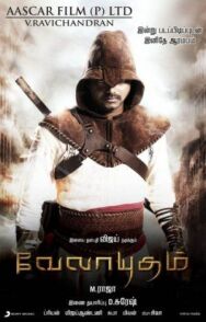 Постер к фильму Посланник судьбы смотреть онлайн на HD Rezka
