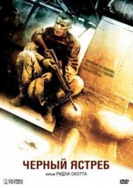 Постер к фильму Ястреб смотреть онлайн на HD Rezka