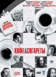 Постер к фильму Кофе и сигареты смотреть онлайн на HD Rezka