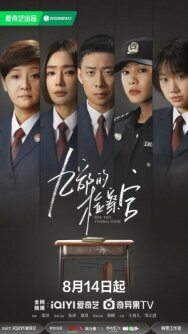 Постер к фильму Прокурор 9-го отдела смотреть онлайн на HD Rezka