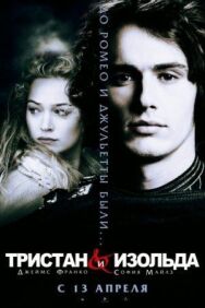 Постер к фильму Тристан и Изольда смотреть онлайн на HD Rezka