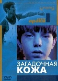 Постер к фильму Загадочная кожа смотреть онлайн на HD Rezka