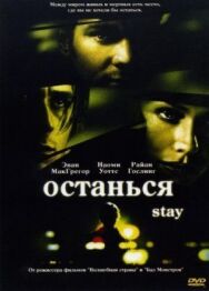 Постер к фильму Останься смотреть онлайн на HD Rezka