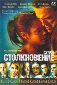 Постер к фильму Столкновение смотреть онлайн на HD Rezka