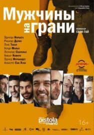 Постер к фильму Мужчины на грани смотреть онлайн на HD Rezka