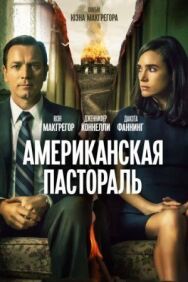 Постер к фильму Американская пастораль смотреть онлайн на HD Rezka