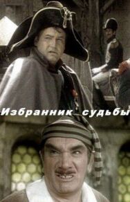 Постер к фильму Избранник судьбы смотреть онлайн на HD Rezka