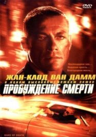 Постер к фильму Пробуждение смерти смотреть онлайн на HD Rezka