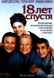 Постер к фильму 18 лет спустя смотреть онлайн на HD Rezka