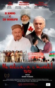 Постер к фильму Не бойся, я с тобой! 1919 смотреть онлайн на HD Rezka