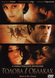 Постер к фильму Голова в облаках смотреть онлайн на HD Rezka