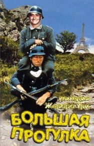 Постер к фильму Большая прогулка смотреть онлайн на HD Rezka