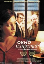 Постер к фильму Окно напротив смотреть онлайн на HD Rezka