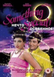 Постер к фильму Нечто особенное смотреть онлайн на HD Rezka