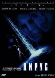Постер к фильму Вирус смотреть онлайн на HD Rezka
