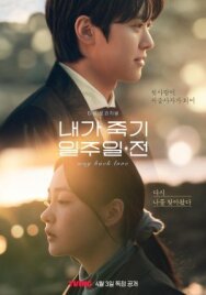 Постер к фильму За неделю до моей смерти смотреть онлайн на HD Rezka