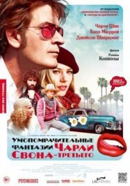 Постер к фильму Умопомрачительные фантазии Чарли Свона-третьего смотреть онлайн на HD Rezka