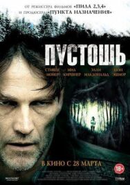 Постер к фильму Пустошь смотреть онлайн на HD Rezka