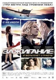 Постер к фильму Зажигание смотреть онлайн на HD Rezka
