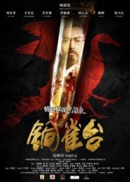 Постер к фильму Ассасины смотреть онлайн на HD Rezka