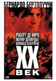 Постер к фильму Двадцатый век смотреть онлайн на HD Rezka