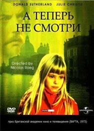 Постер к фильму А теперь не смотри смотреть онлайн на HD Rezka
