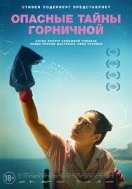 Постер к фильму Опасные тайны горничной смотреть онлайн на HD Rezka