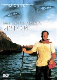 Постер к фильму Изгой смотреть онлайн на HD Rezka