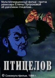 Постер к фильму Птицелов смотреть онлайн на HD Rezka