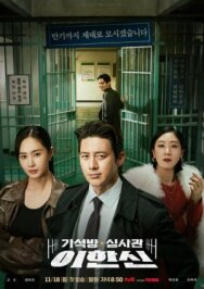 Постер к фильму Эксперт по УДО смотреть онлайн на HD Rezka