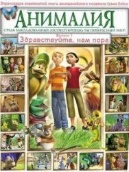 Постер к фильму Анималия смотреть онлайн на HD Rezka