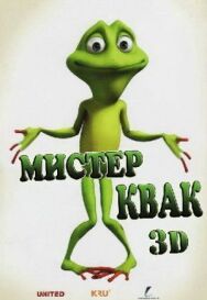Постер к фильму Лягушонок Риббит смотреть онлайн на HD Rezka
