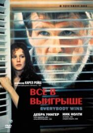 Постер к фильму Все в выигрыше смотреть онлайн на HD Rezka