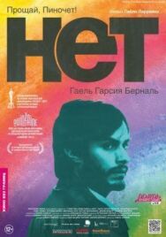 Постер к фильму Нет смотреть онлайн на HD Rezka