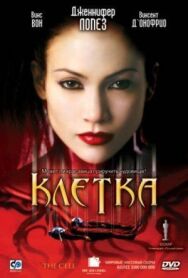 Постер к фильму Клетка смотреть онлайн на HD Rezka