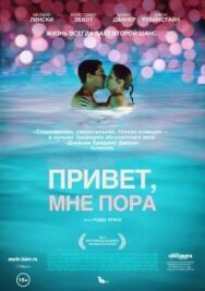 Постер к фильму Привет, мне пора смотреть онлайн на HD Rezka