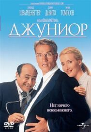 Постер к фильму Джуниор смотреть онлайн на HD Rezka