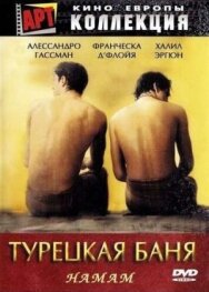 Постер к фильму Турецкая баня смотреть онлайн на HD Rezka