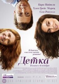 Постер к фильму Детка смотреть онлайн на HD Rezka