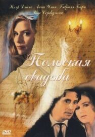 Постер к фильму Польская свадьба смотреть онлайн на HD Rezka