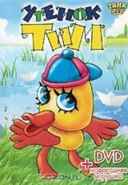 Постер к фильму Утенок Тим смотреть онлайн на HD Rezka