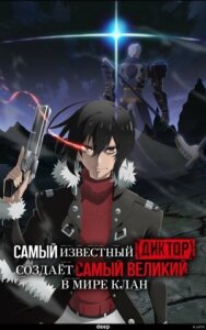 Постер к фильму Самый известный диктор создаёт самый великий в мире клан смотреть онлайн на HD Rezka
