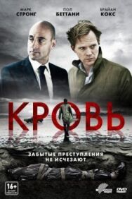 Постер к фильму Кровь смотреть онлайн на HD Rezka