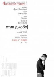 Постер к фильму Стив Джобс смотреть онлайн на HD Rezka