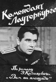 Постер к фильму Комендант Лаутербурга смотреть онлайн на HD Rezka